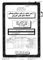 کاردانی جامع پودمانی جزوات سوالات اویونیک کاردانی جامع پودمانی 1389